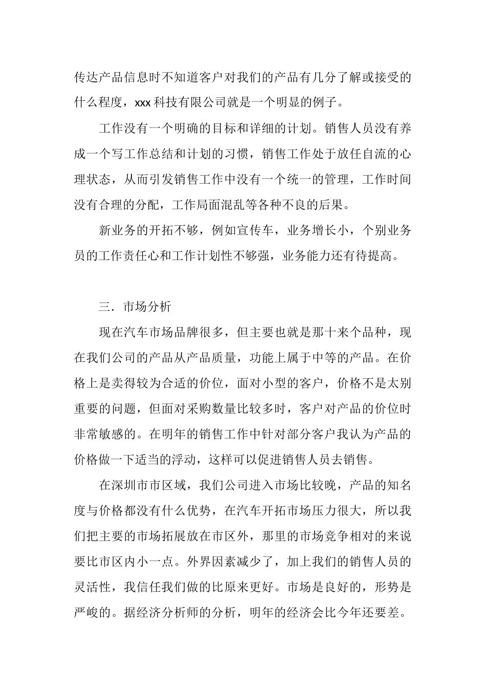 国庆销售总结_第3页