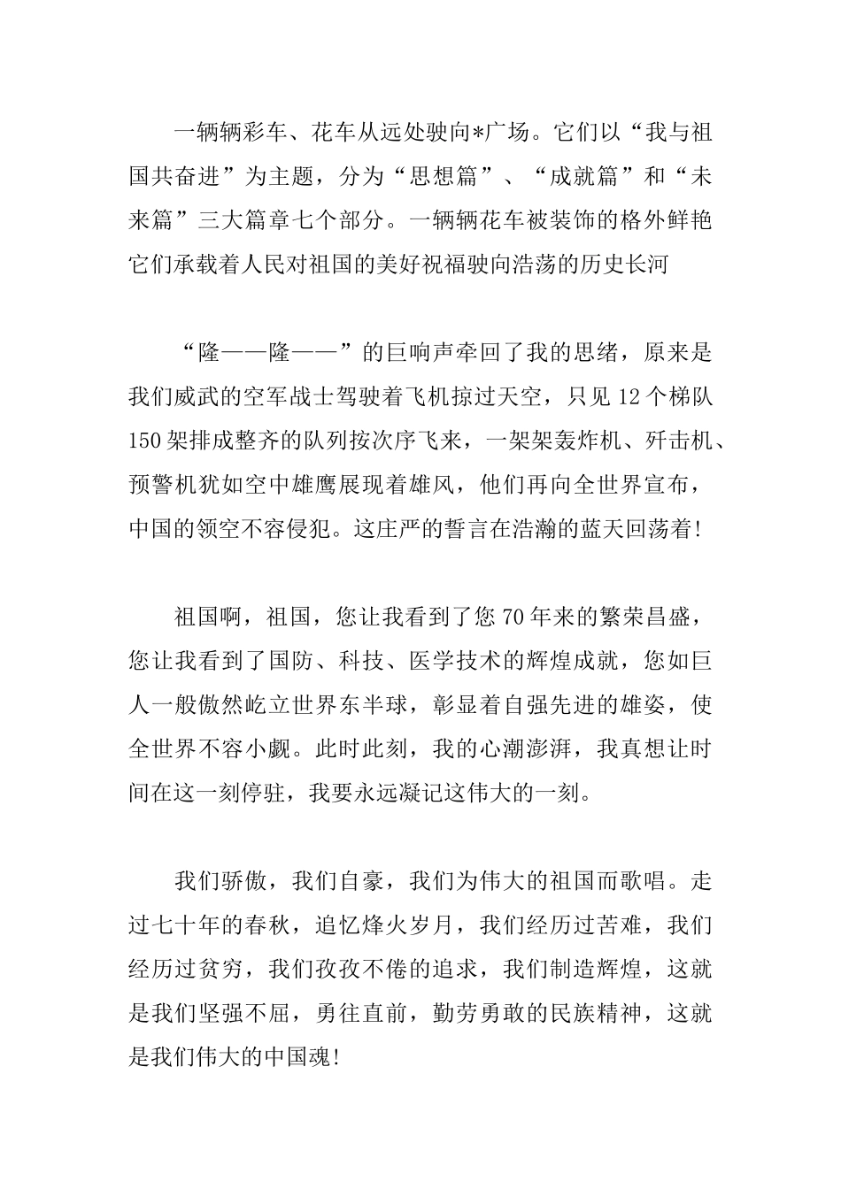 国庆阅兵观后感日记600字左右_第2页