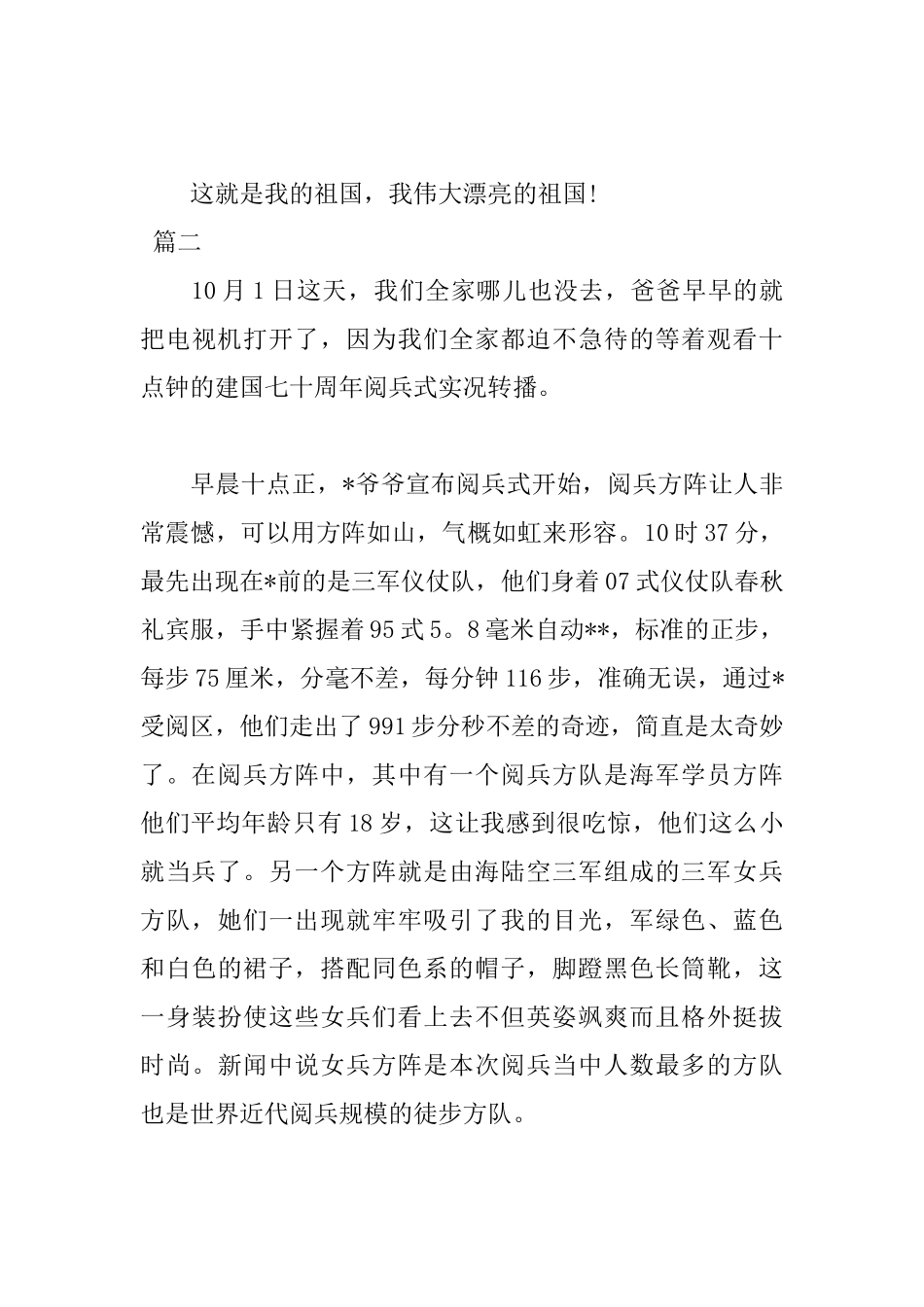 国庆阅兵观后感日记600字左右_第3页