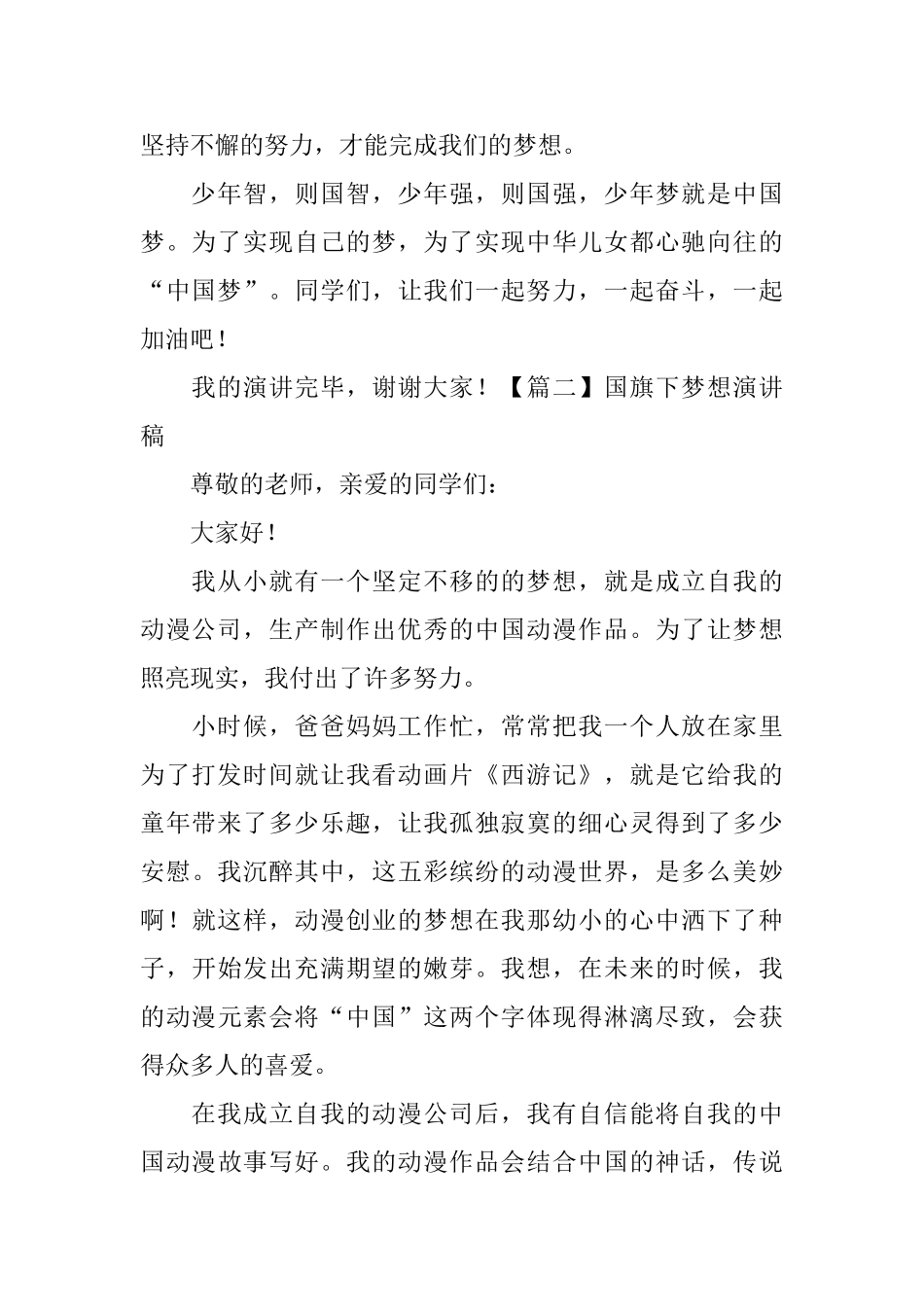 国旗下梦想演讲稿_第2页
