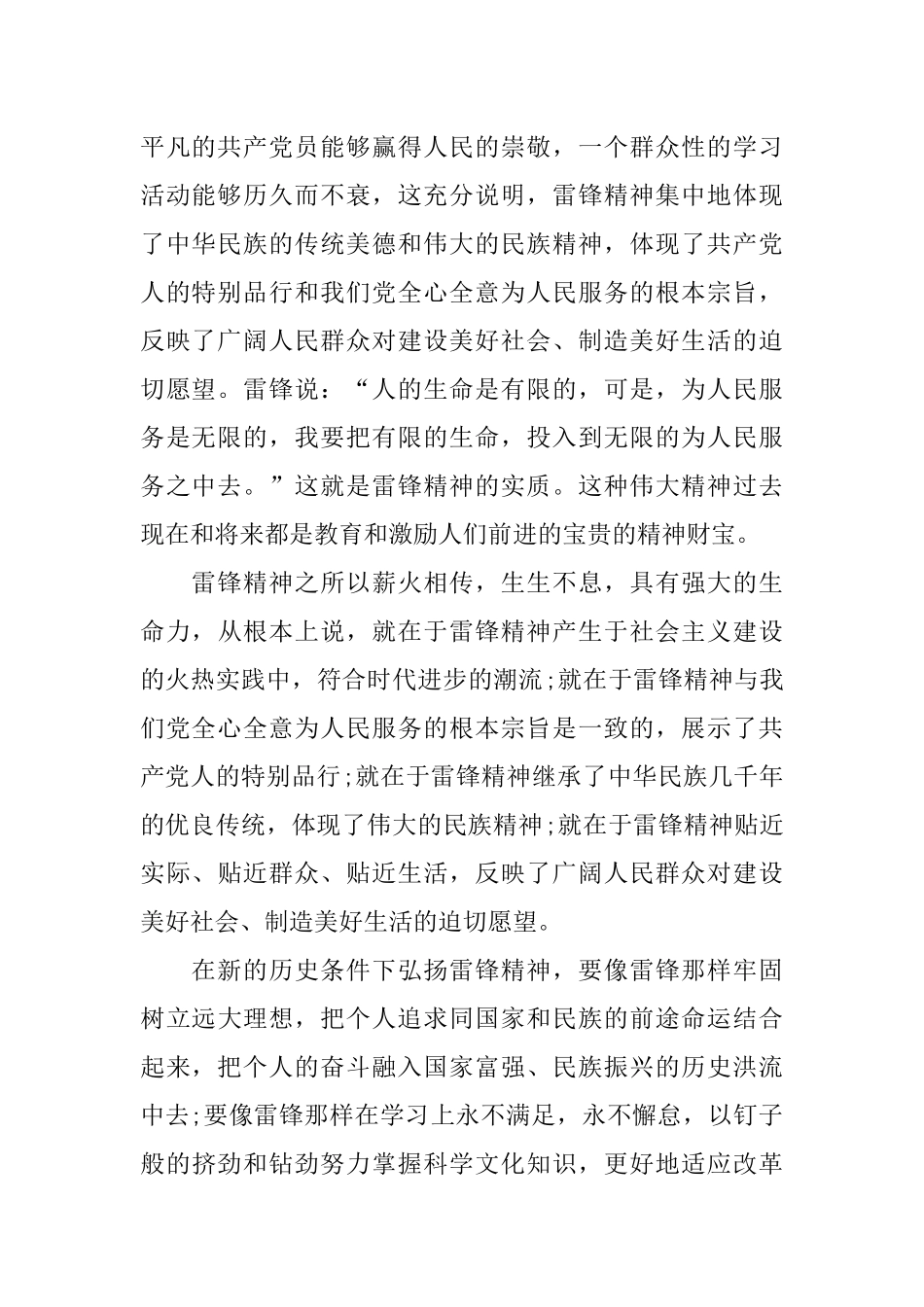 国旗下关于弘扬雷锋精神的演讲稿_第3页