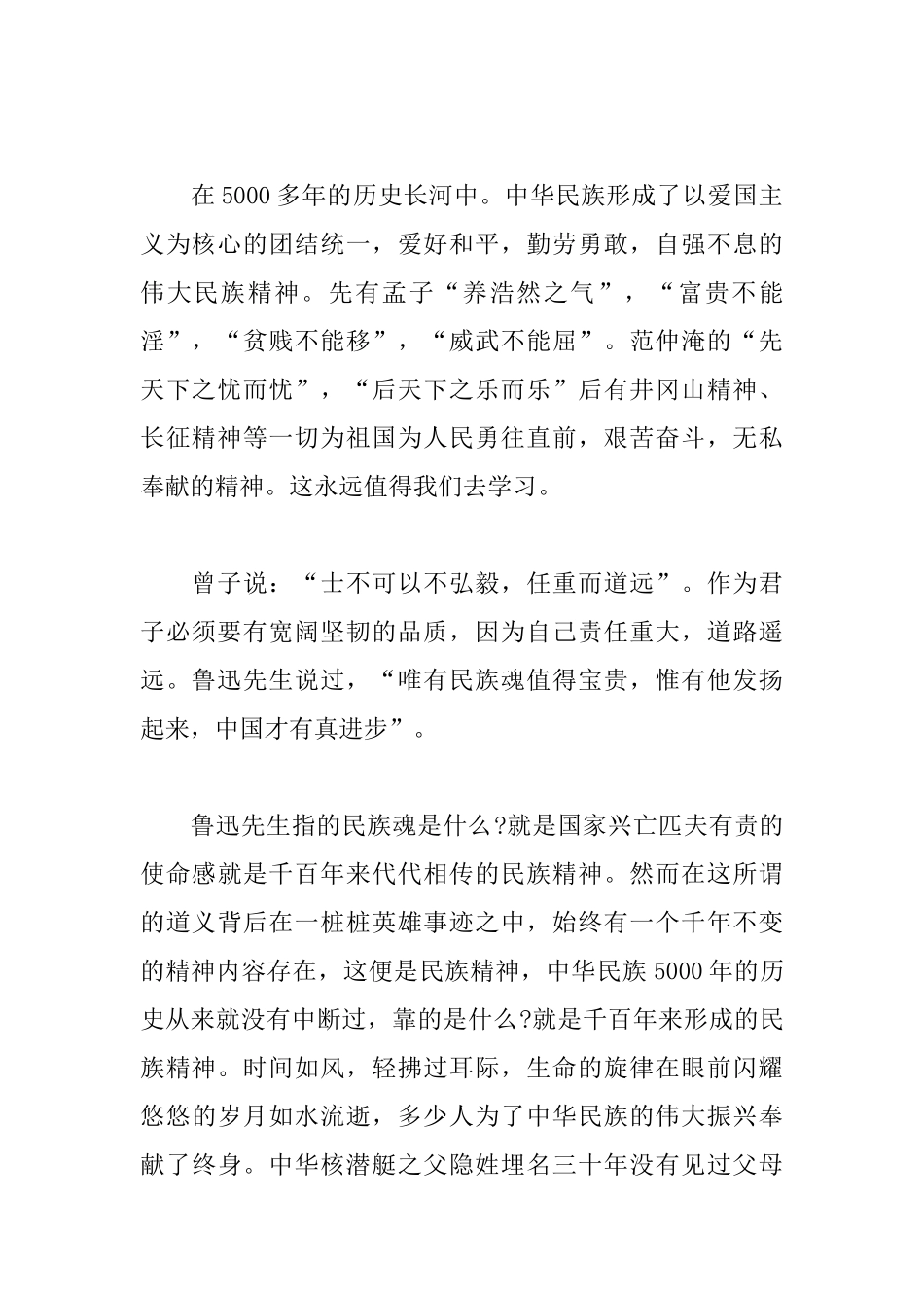 国旗下演讲传承中华文化弘扬民族精神_第3页