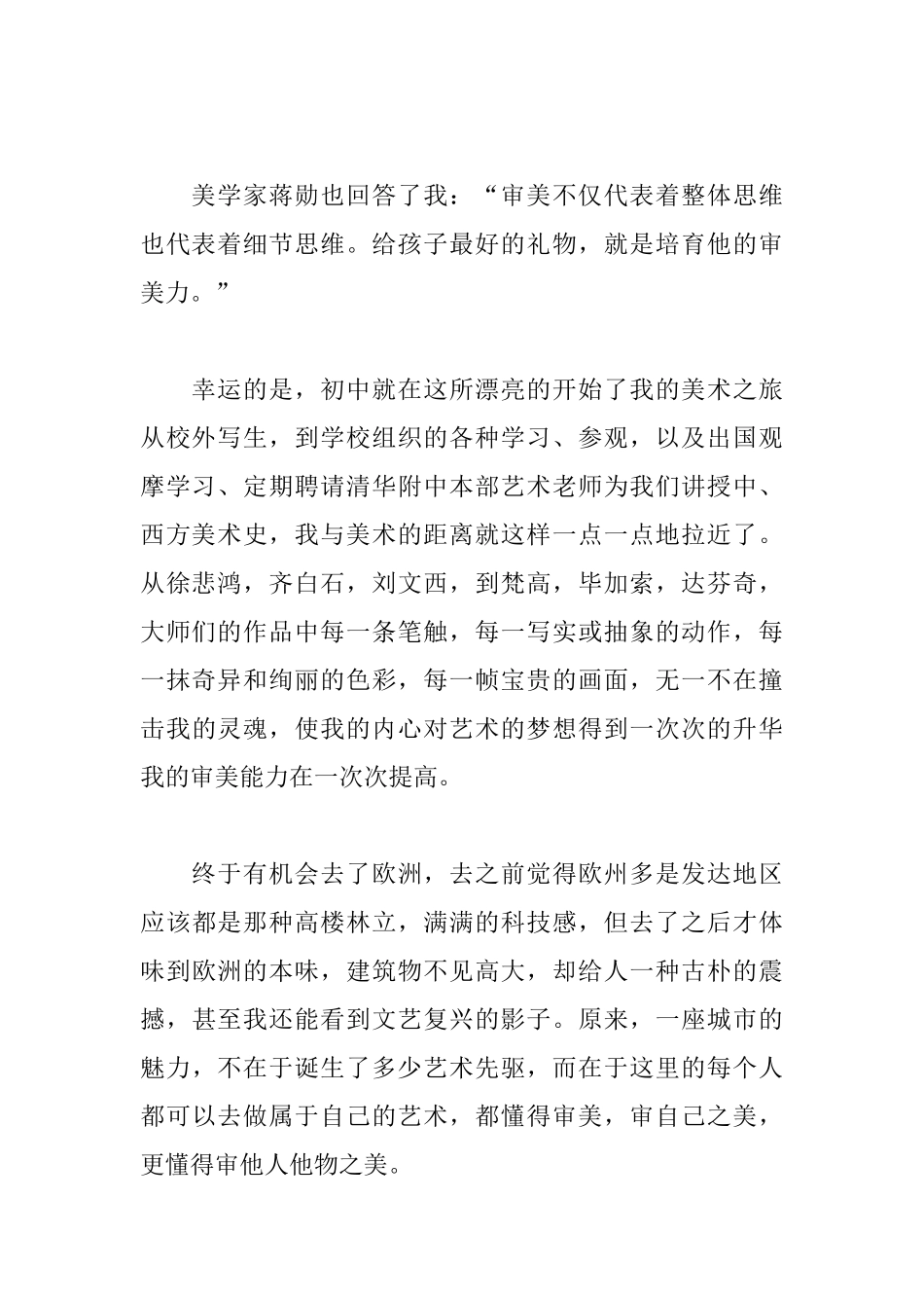 国旗下演讲审美不是一件奢侈的事_第3页