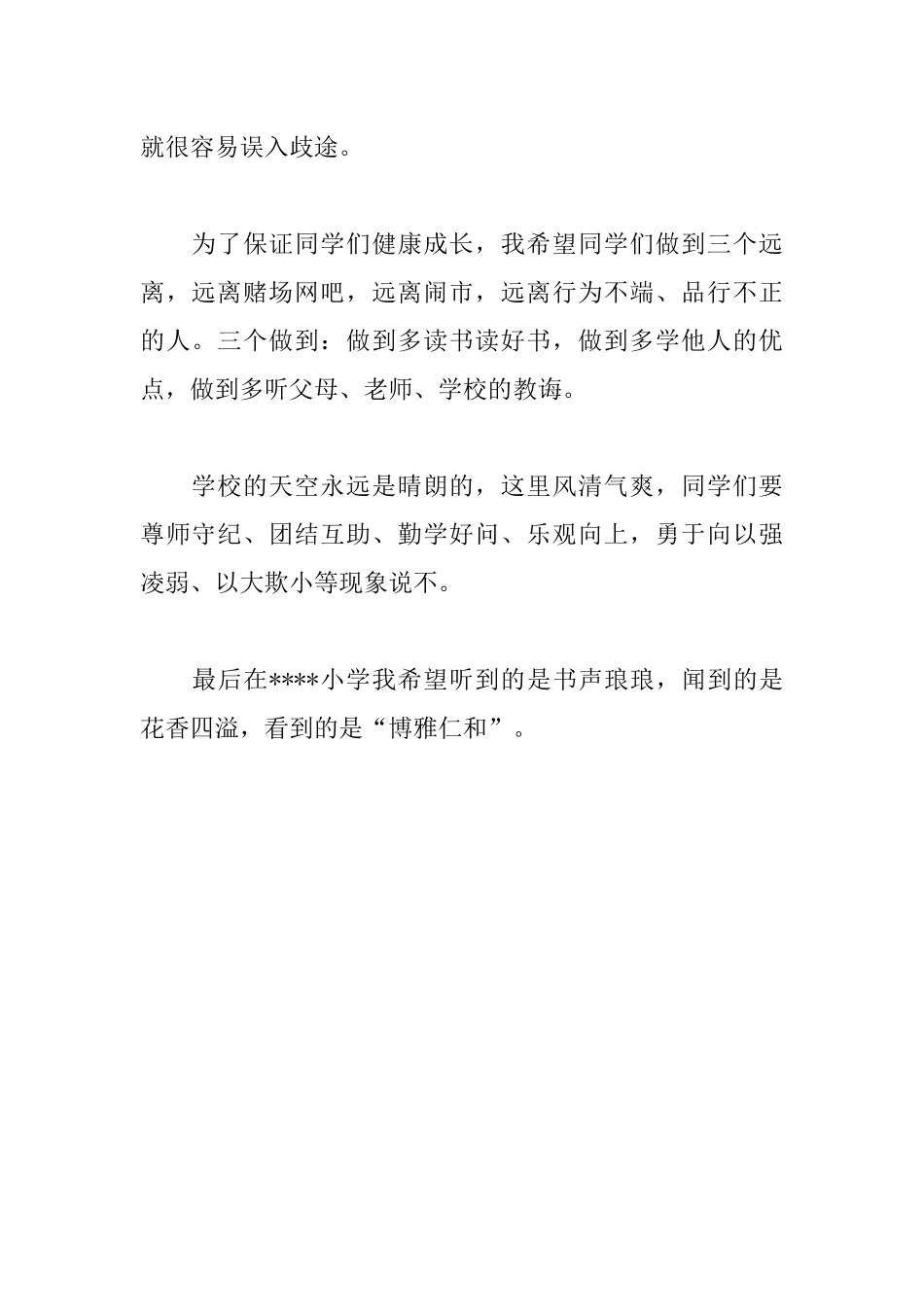 国旗下演讲扫黑除恶弘扬正气_第3页