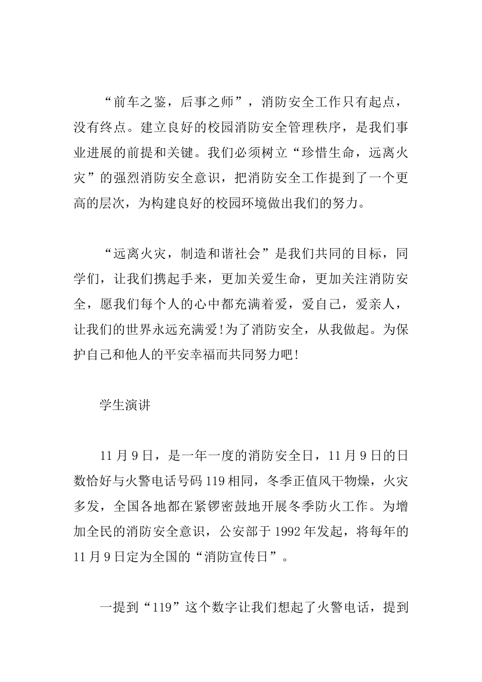 国旗下演讲安全是生命的保护神_第3页