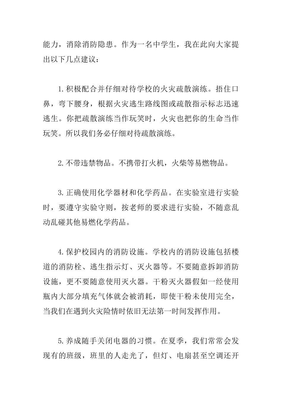 国旗下演讲稿：全民参与防治火灾_第2页