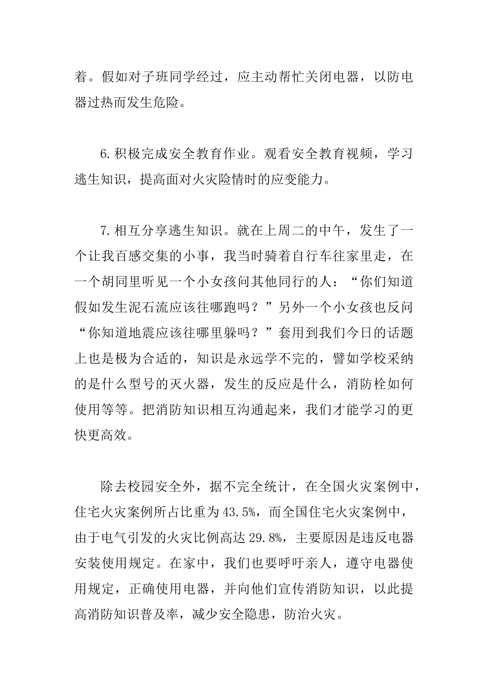 国旗下演讲稿：全民参与防治火灾_第3页