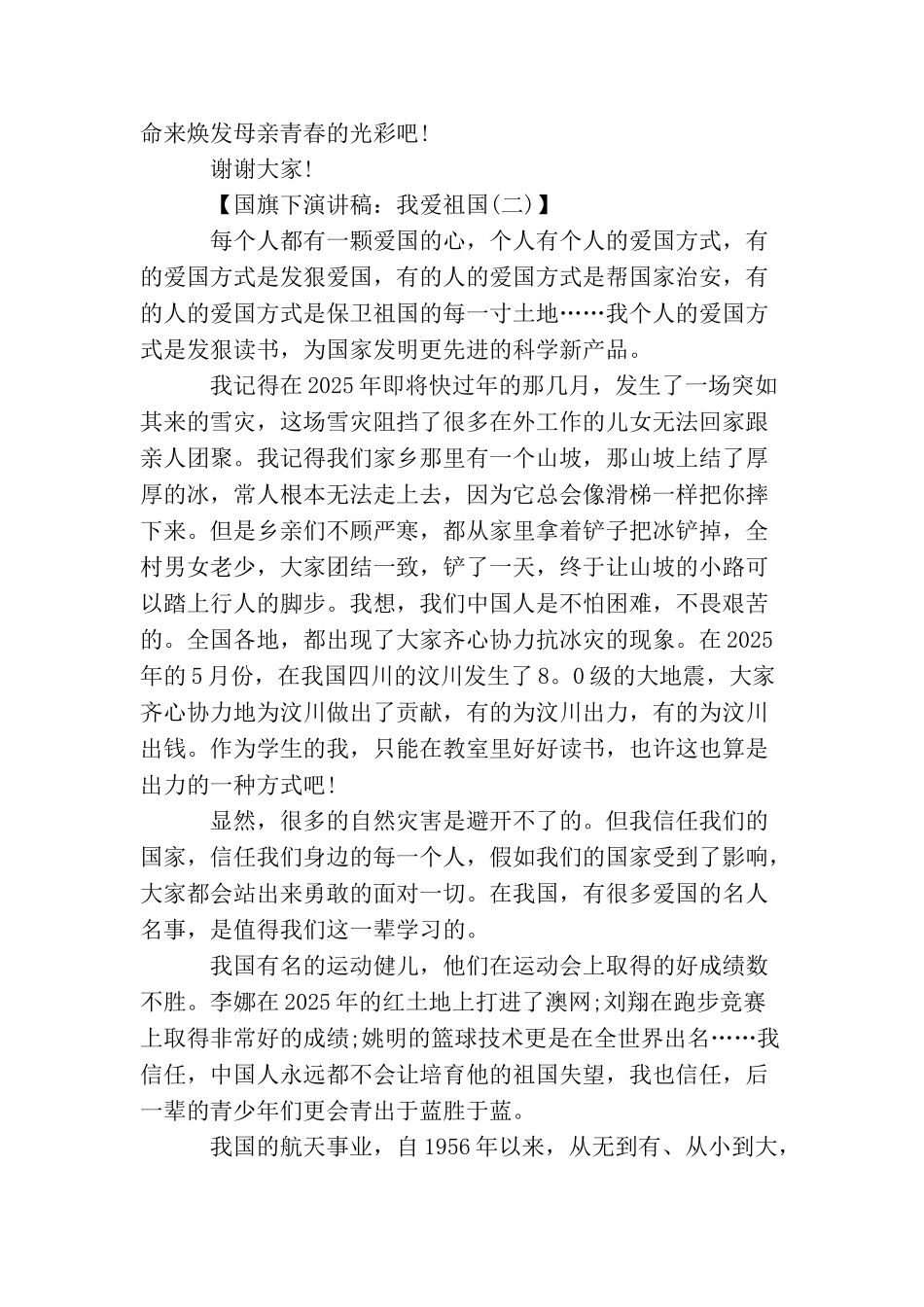 国旗下演讲稿：我爱祖国_第2页