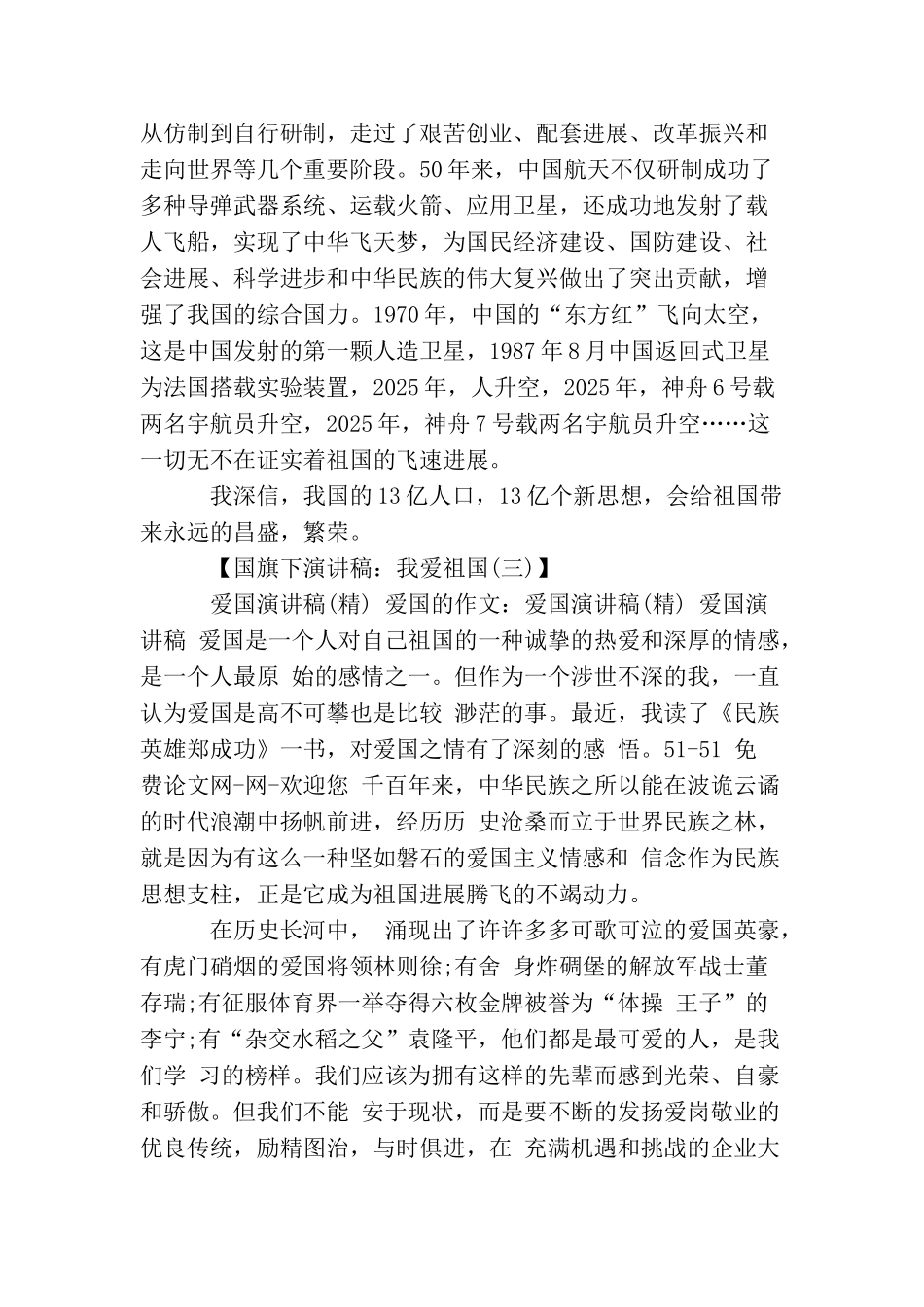 国旗下演讲稿：我爱祖国_第3页