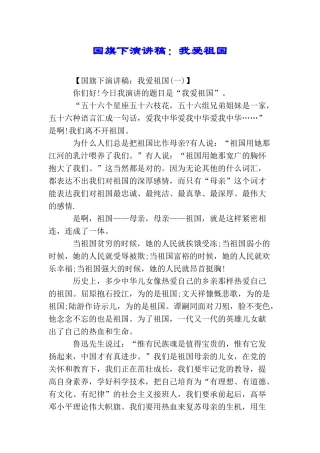 国旗下演讲稿：我爱祖国