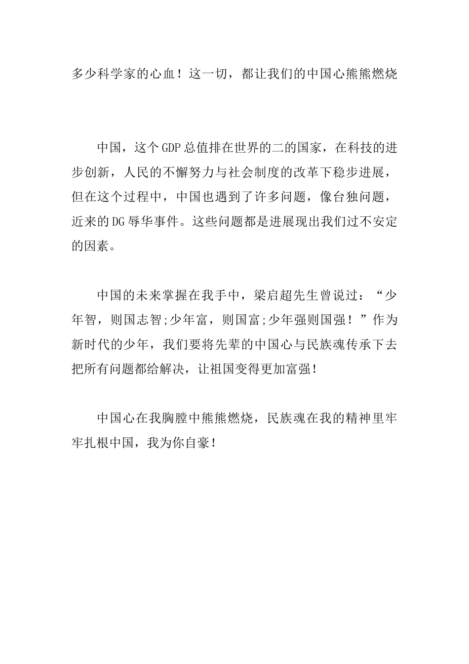国旗下演讲稿：中国心民族魂_第2页