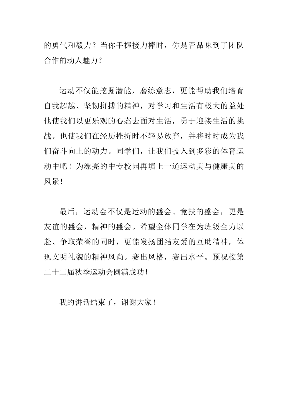 国旗下演讲稿：我运动我快乐我健康_第2页