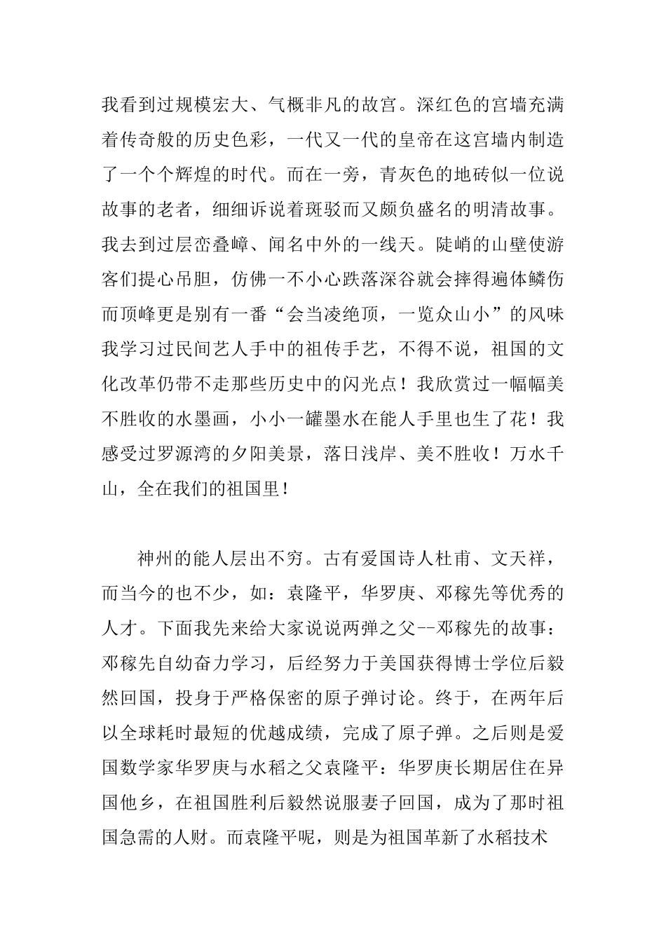 国旗下演讲稿：河山在我心中_第2页