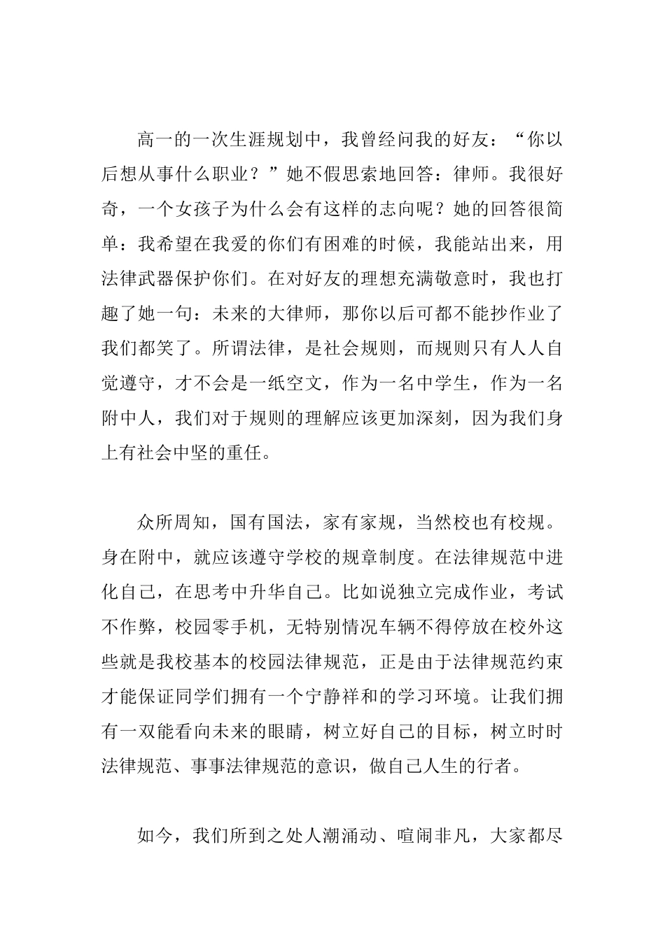 国旗下演讲稿六篇_第2页