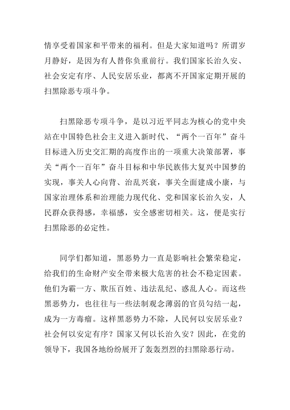 国旗下演讲稿六篇_第3页