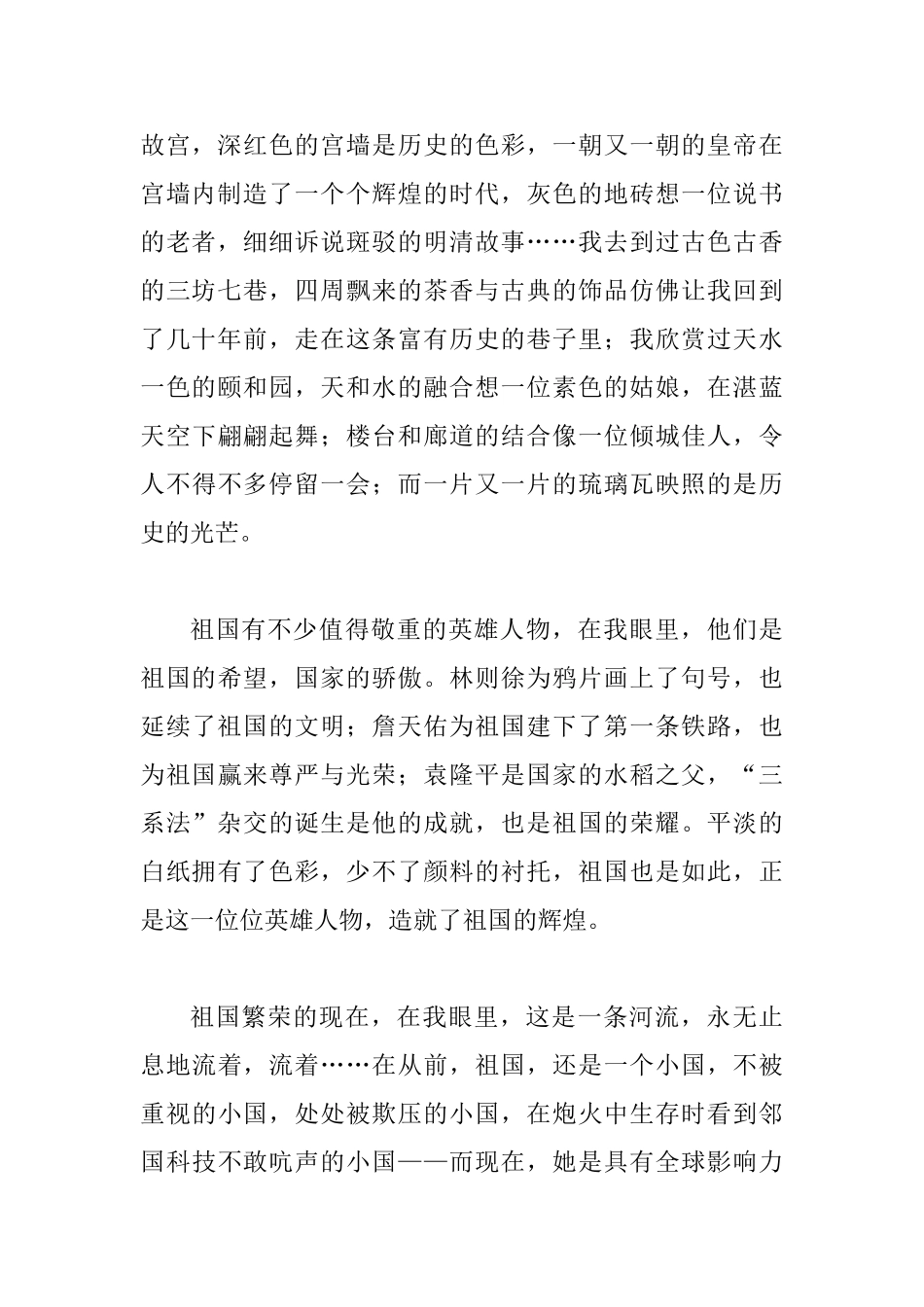 国旗下演讲稿：爱国之心永不泯灭_第2页