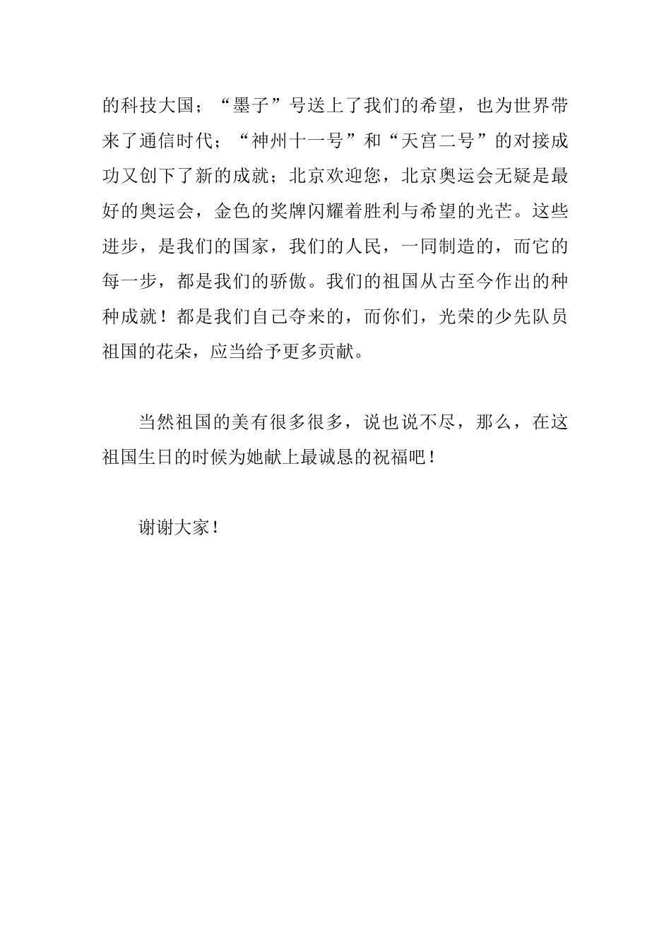 国旗下演讲稿：爱国之心永不泯灭_第3页