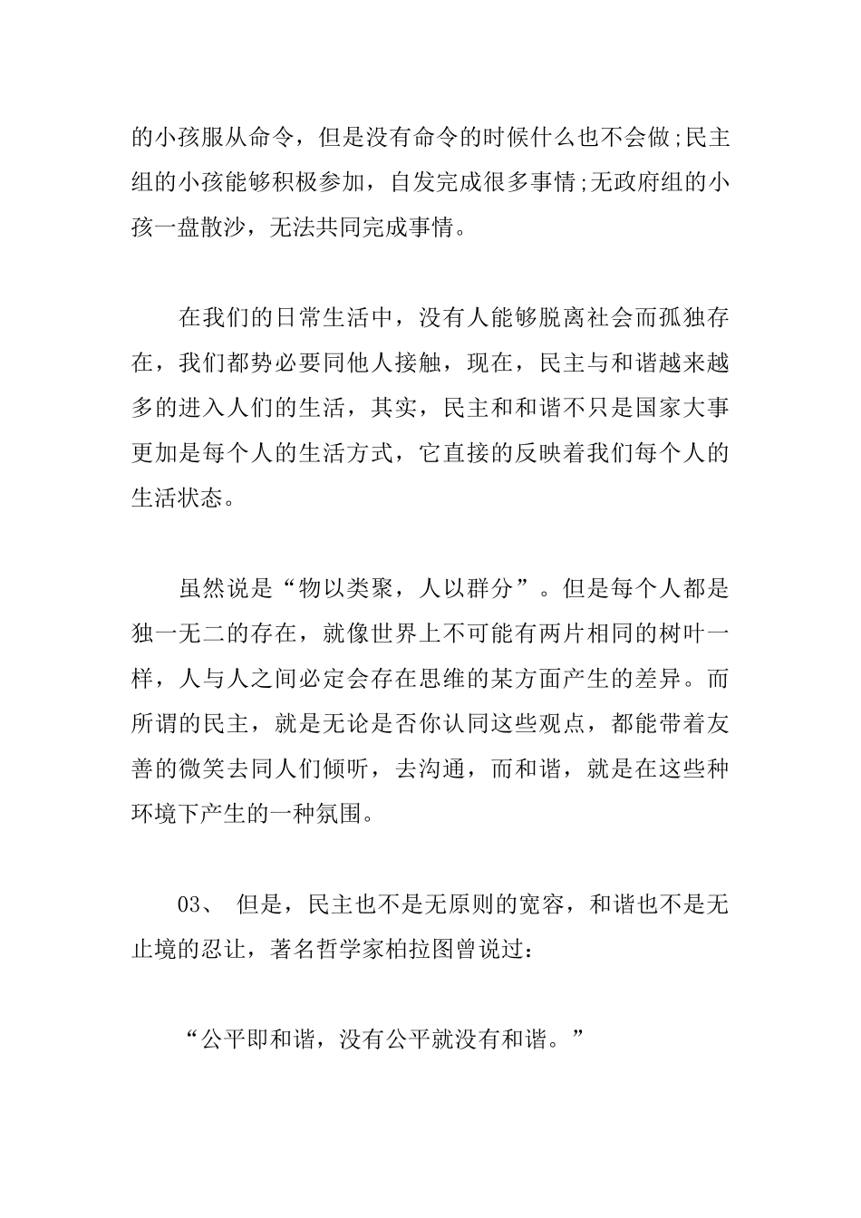 国旗下演讲稿民主_第3页