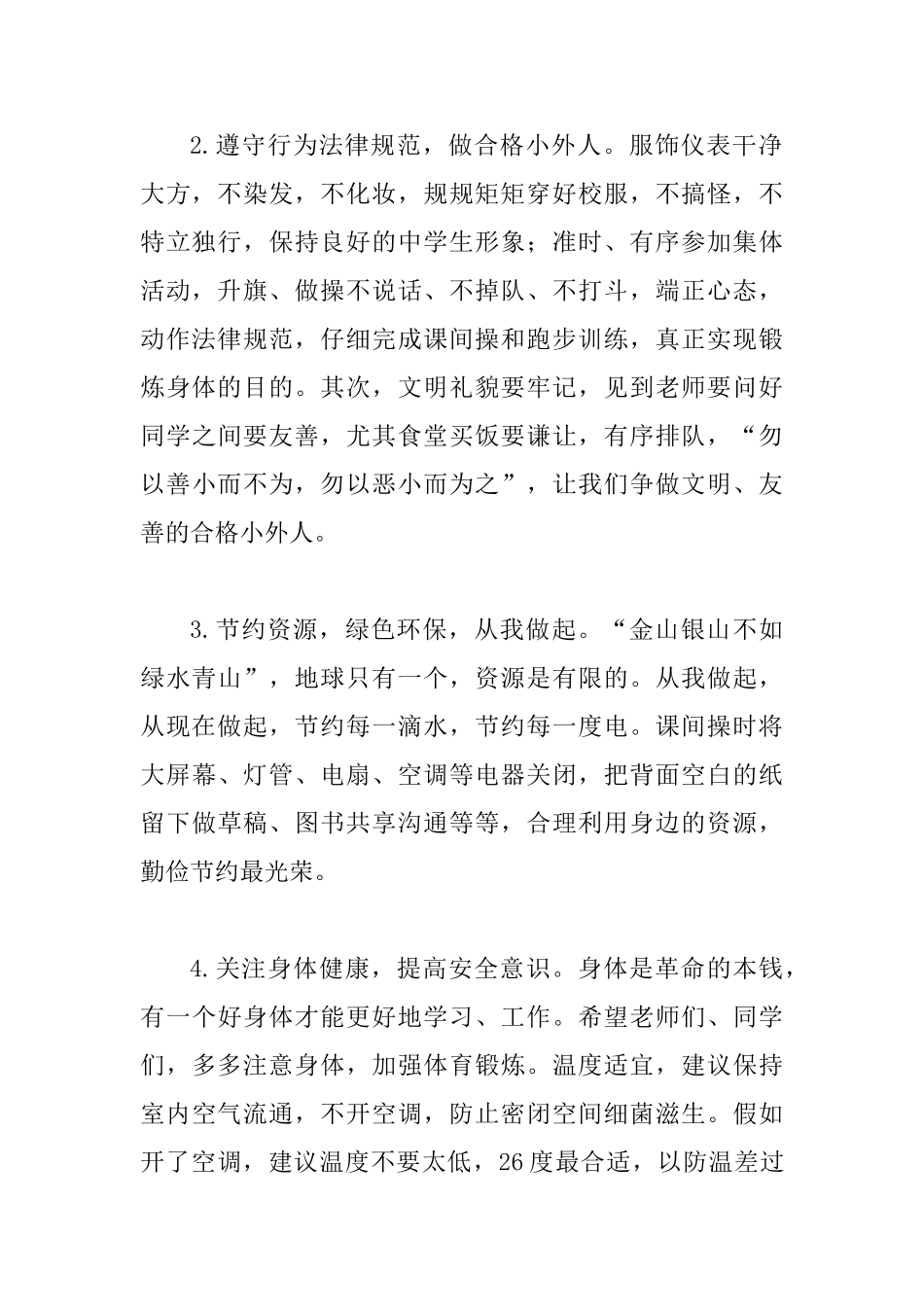 国旗下演讲稿：2025新的起点新的征程_第2页