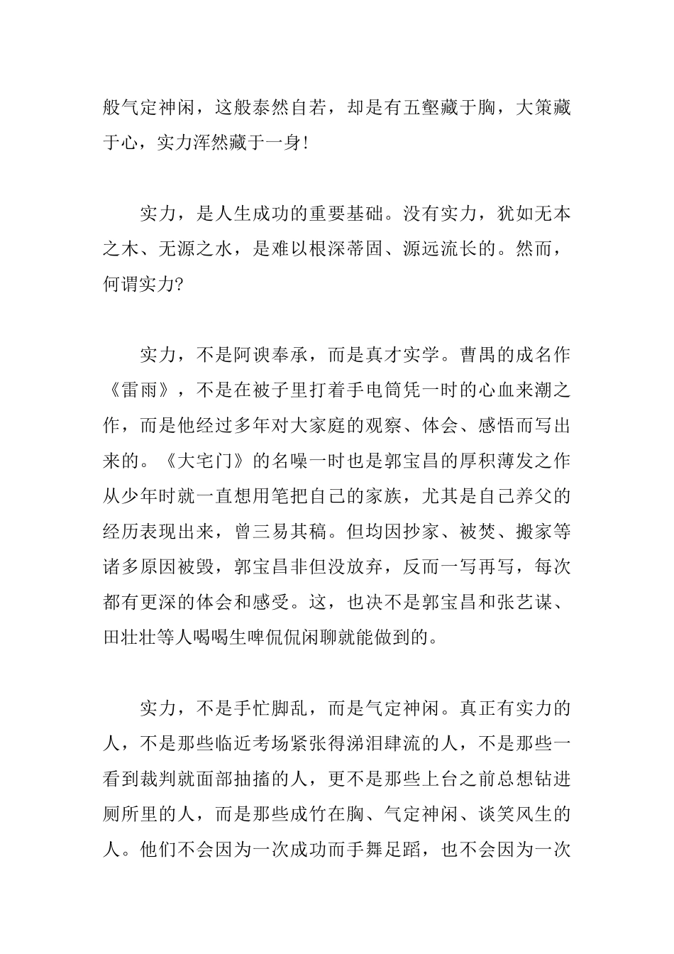 国旗下演讲稿：相信自己努力就是实力_第3页