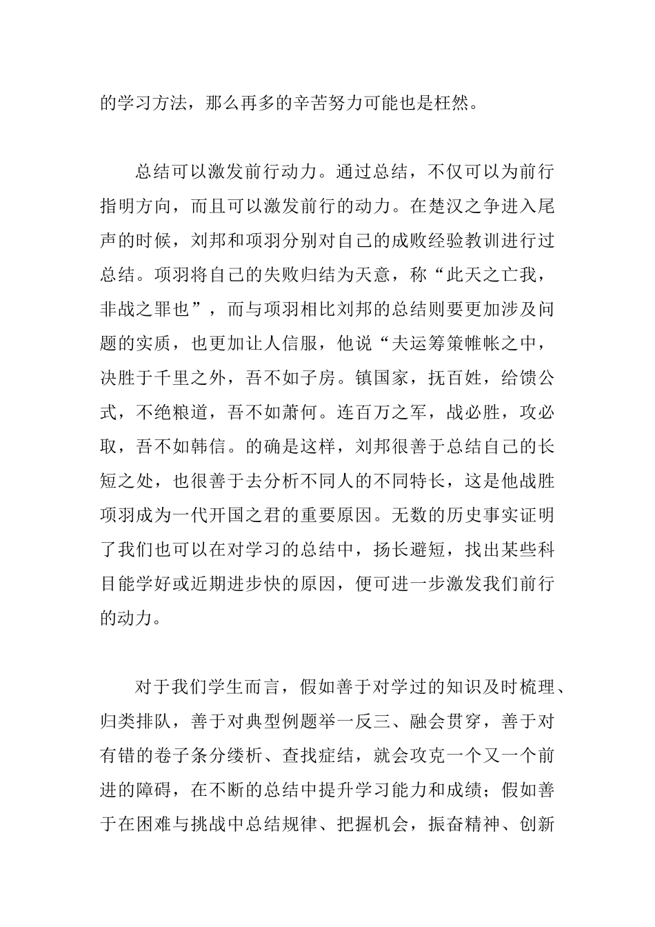 国旗下演讲稿：善于总结是一种智慧_第2页