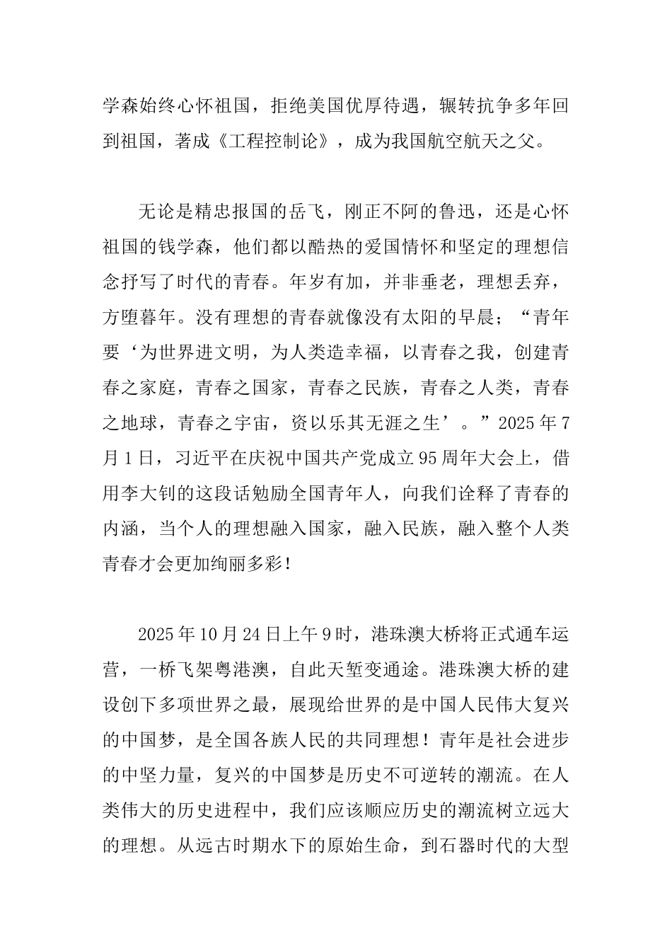 国旗下演讲稿：让青春与理想作伴_第2页
