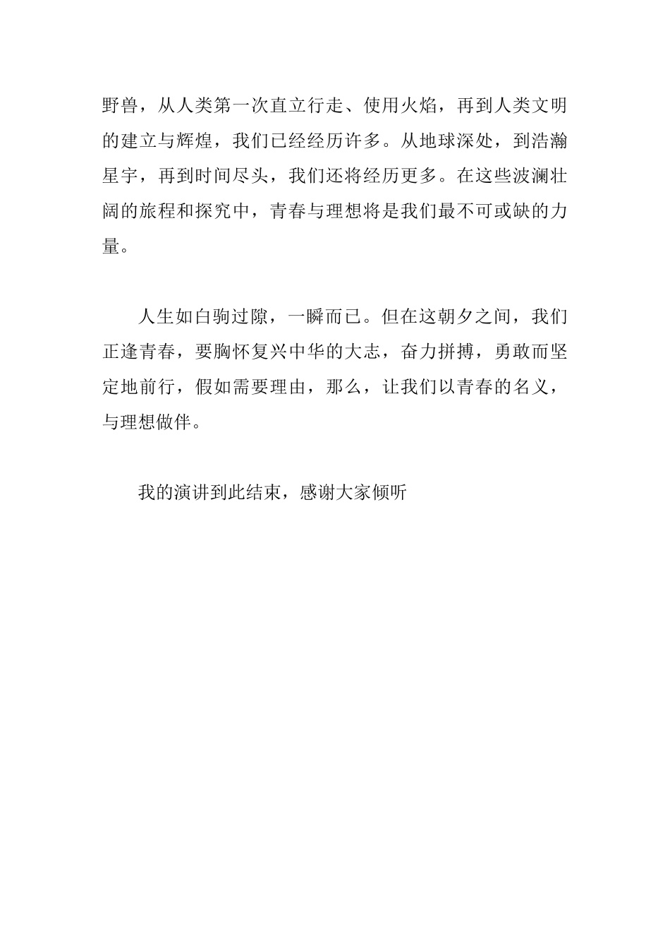 国旗下演讲稿：让青春与理想作伴_第3页