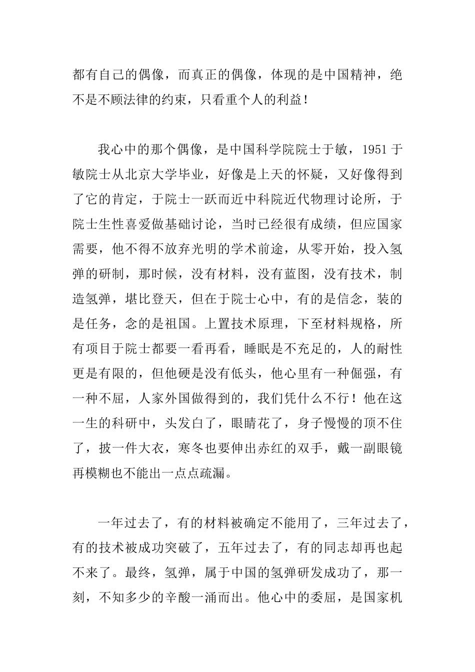 国旗下演讲稿：真正的中国精神_第2页