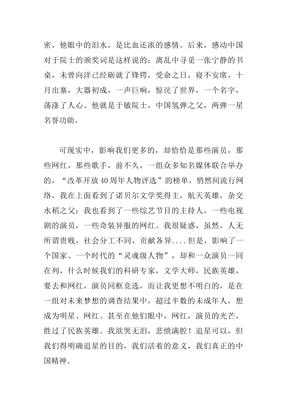 国旗下演讲稿：真正的中国精神_第3页