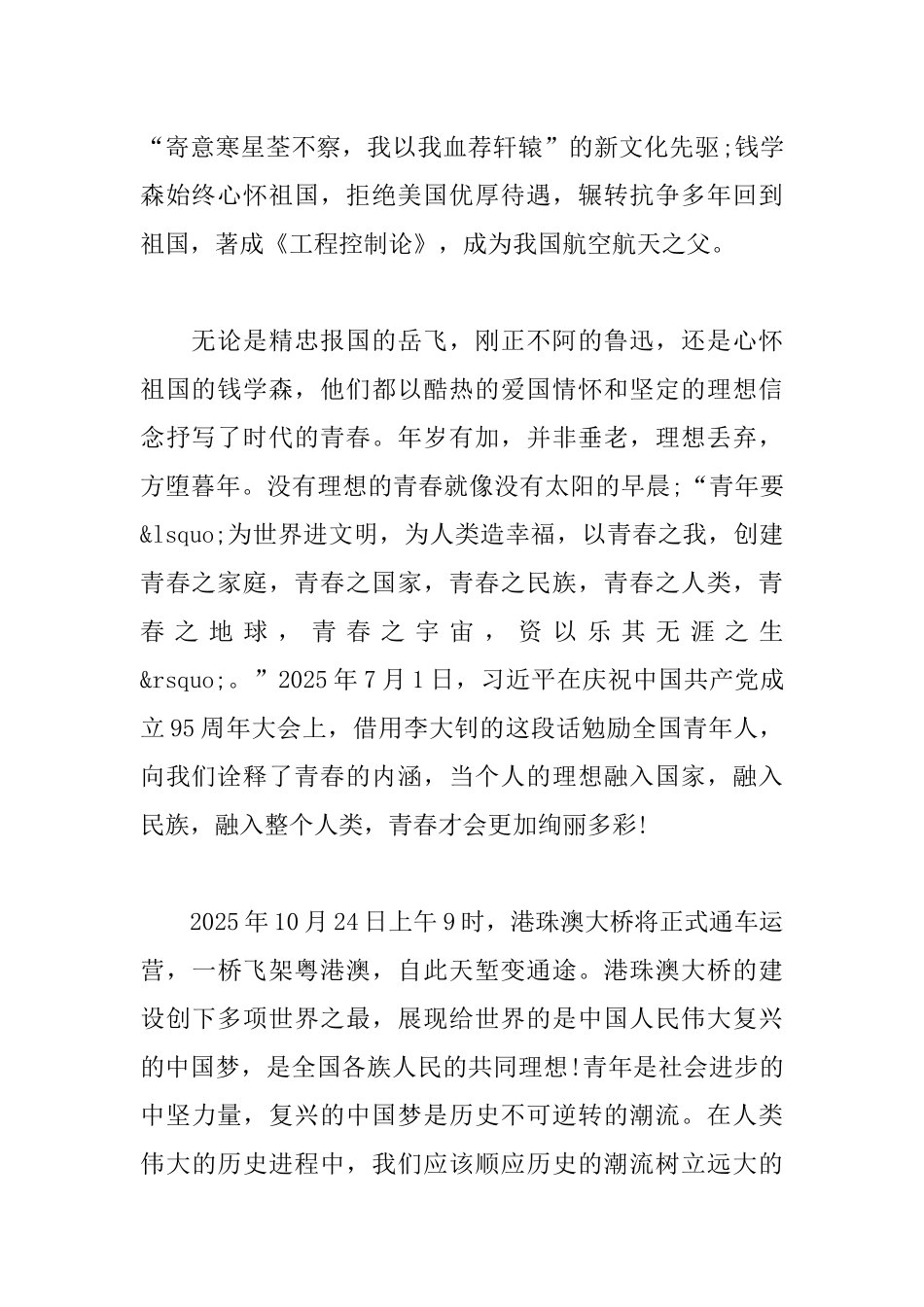 国旗下演讲：让青春与理想作伴_第3页