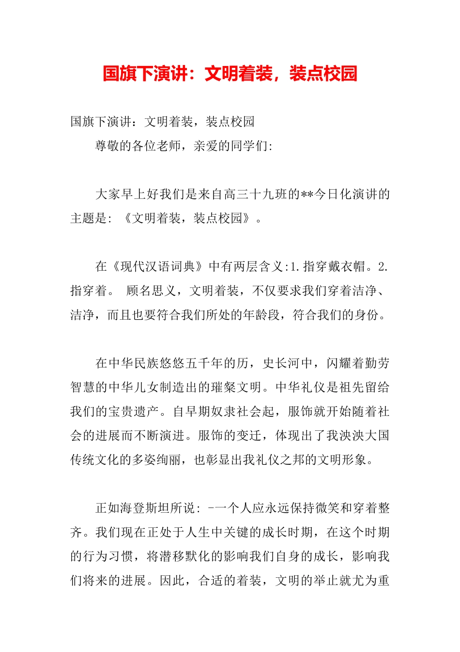 国旗下演讲：文明着装装点校园_第2页