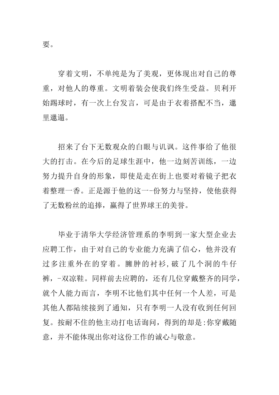 国旗下演讲：文明着装装点校园_第3页