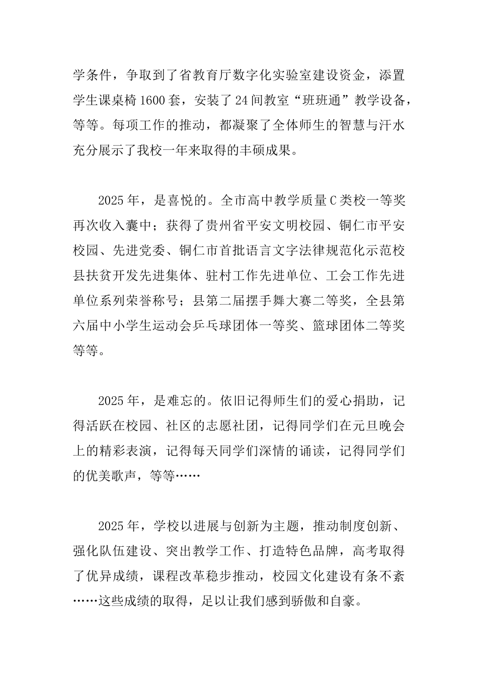 国旗下的讲话开拓创新再创佳绩_第2页