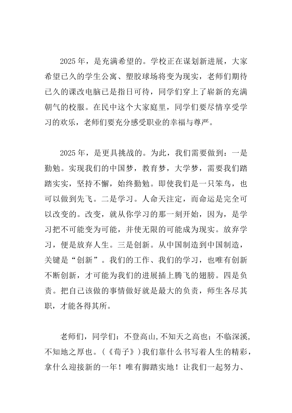 国旗下的讲话开拓创新再创佳绩_第3页
