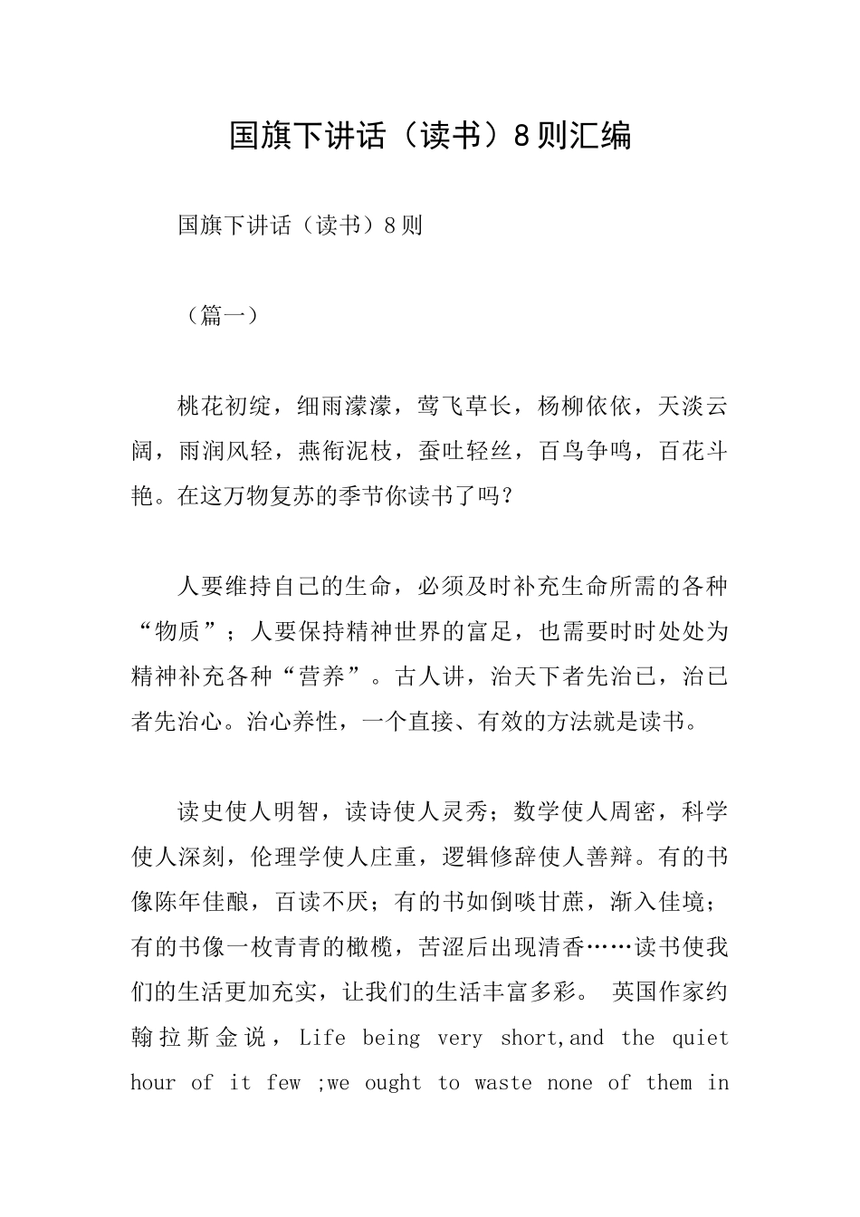 国旗下讲话8则汇编_第1页