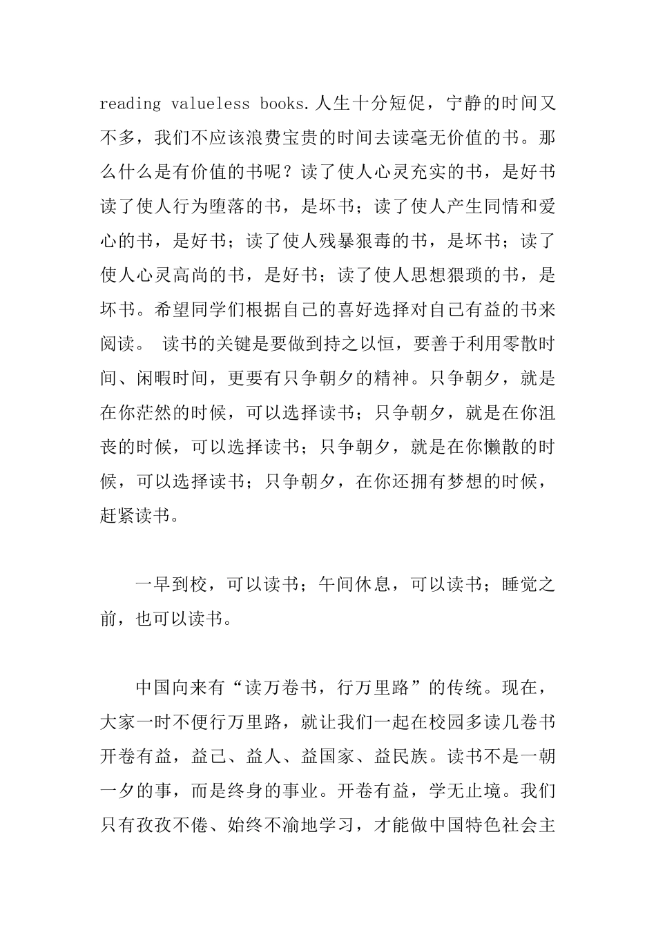 国旗下讲话8则汇编_第2页