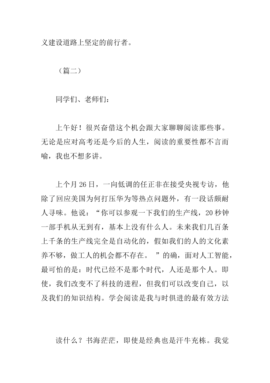 国旗下讲话8则汇编_第3页