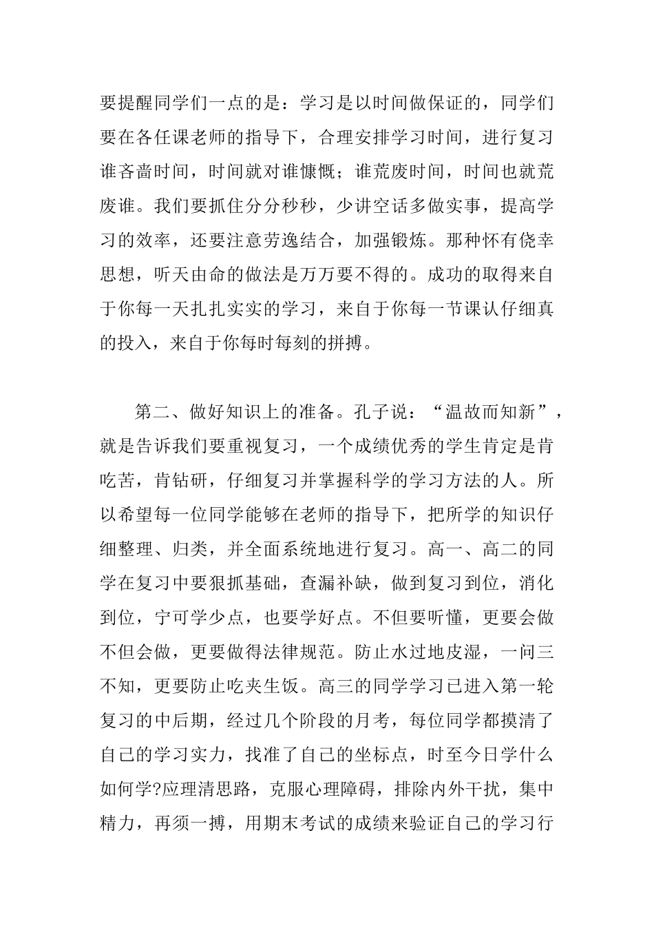 国旗下的讲话认真复习准备迎接期末考试_第2页