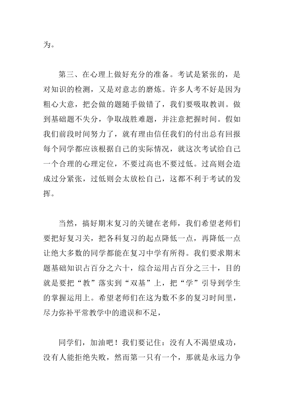 国旗下的讲话认真复习准备迎接期末考试_第3页