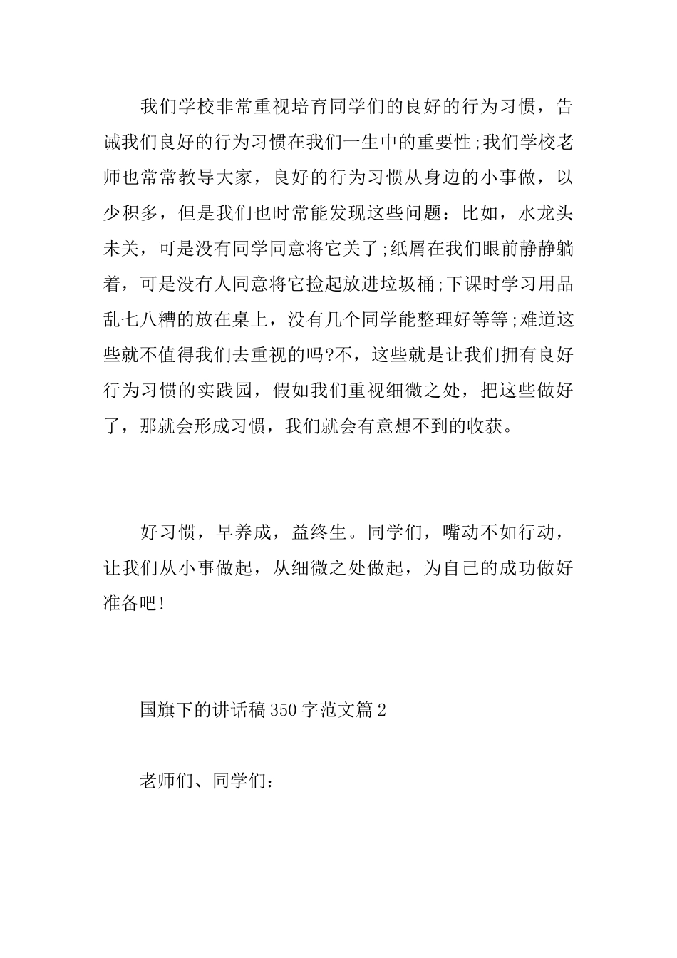 国旗下的讲话稿350字精选范文_第2页