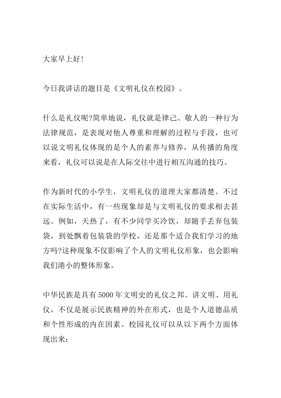 国旗下讲话文明礼仪_第3页