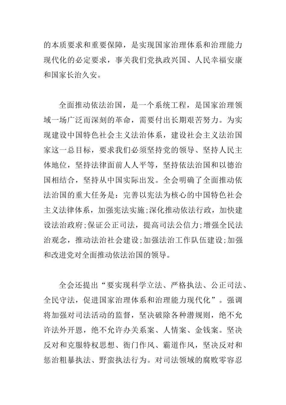 国旗下讲话响应依法治国争做遵纪守法的好公民_第2页