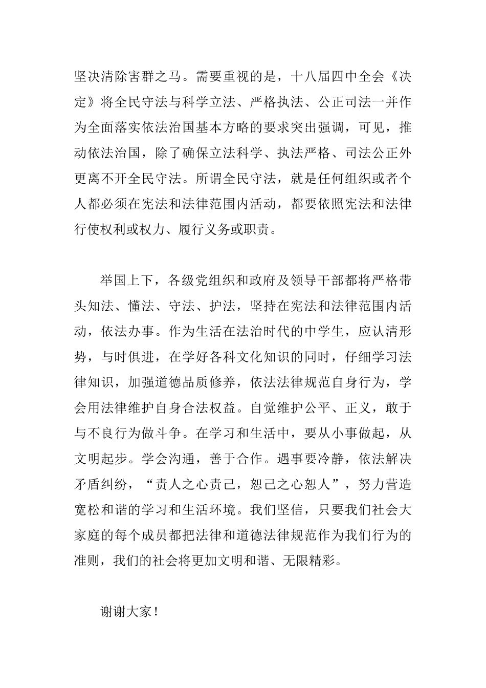 国旗下讲话响应依法治国争做遵纪守法的好公民_第3页