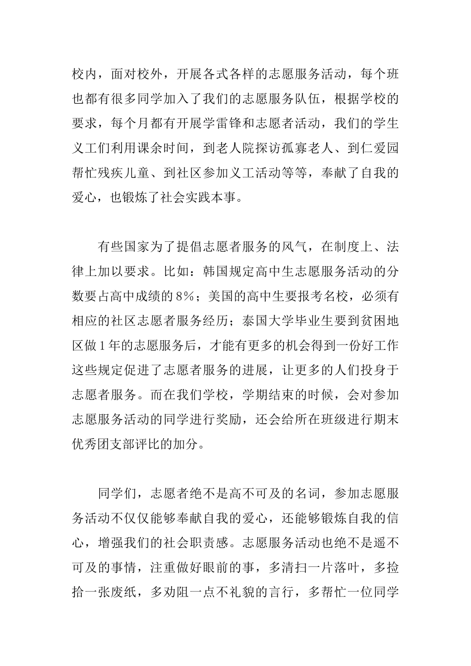 国旗下讲话稿《争当青年志愿者》_第2页