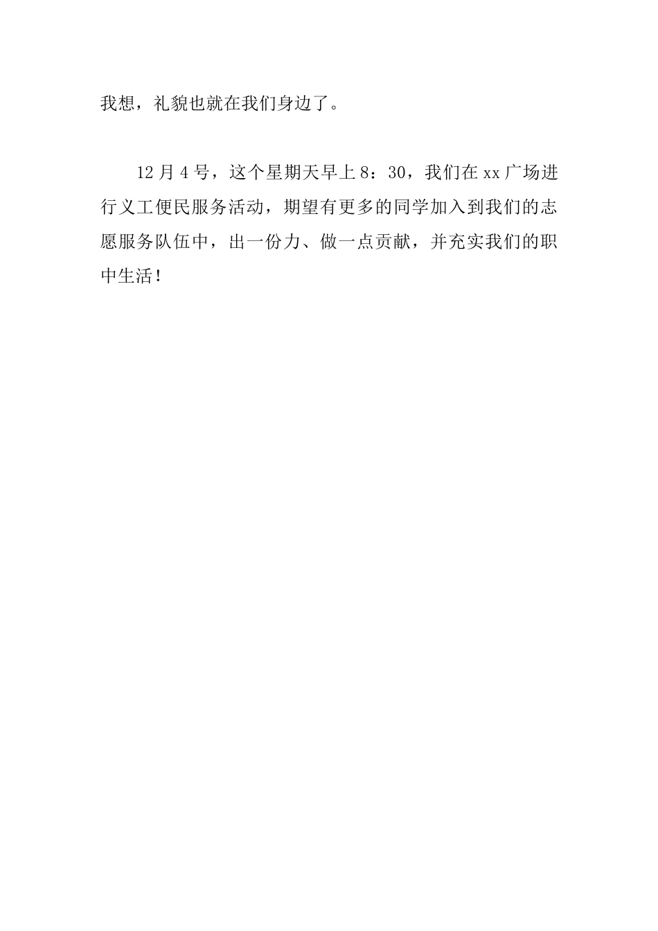 国旗下讲话稿《争当青年志愿者》_第3页
