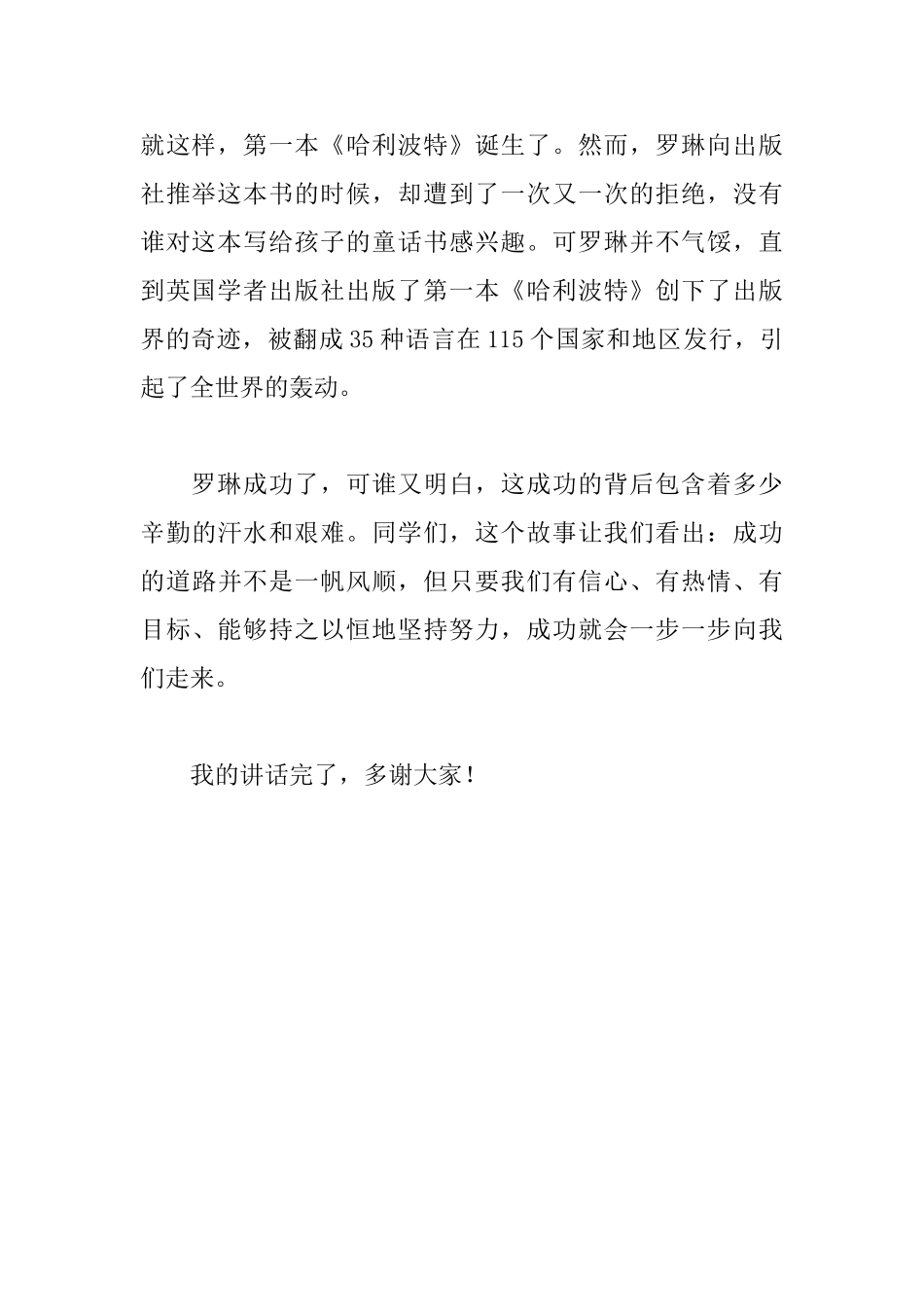 国旗下讲话稿《做一个持之以恒的人》_第2页