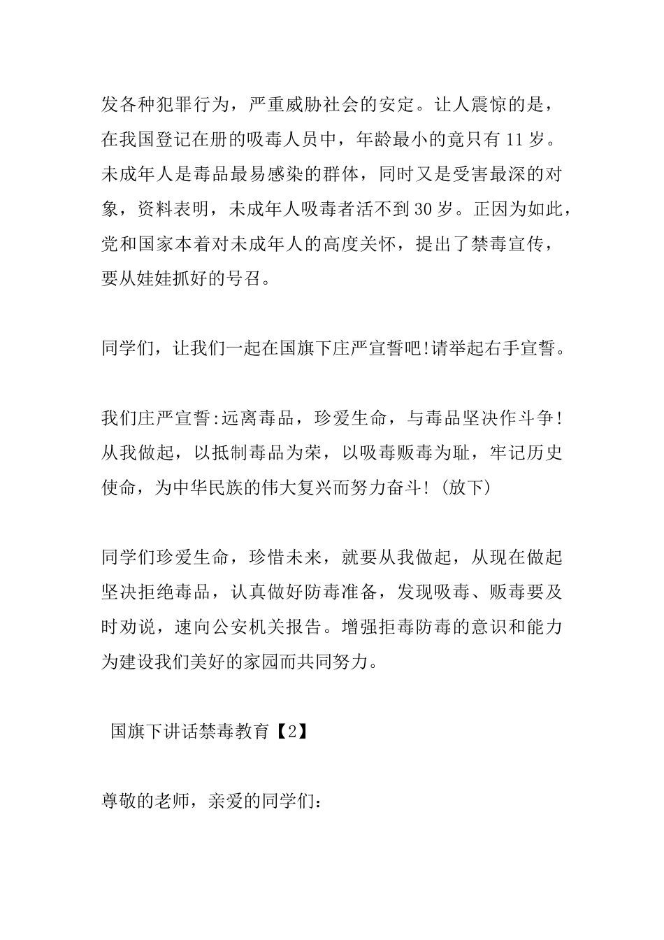 国旗下讲话禁毒教育_第2页