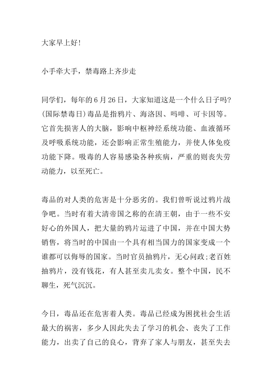 国旗下讲话禁毒教育_第3页