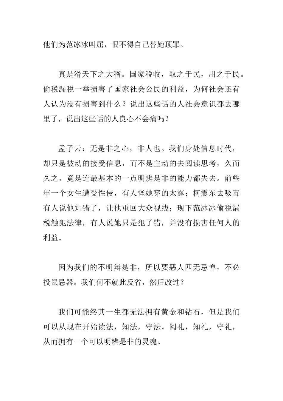 国旗下讲话演讲稿：明辨是非的能力_第2页