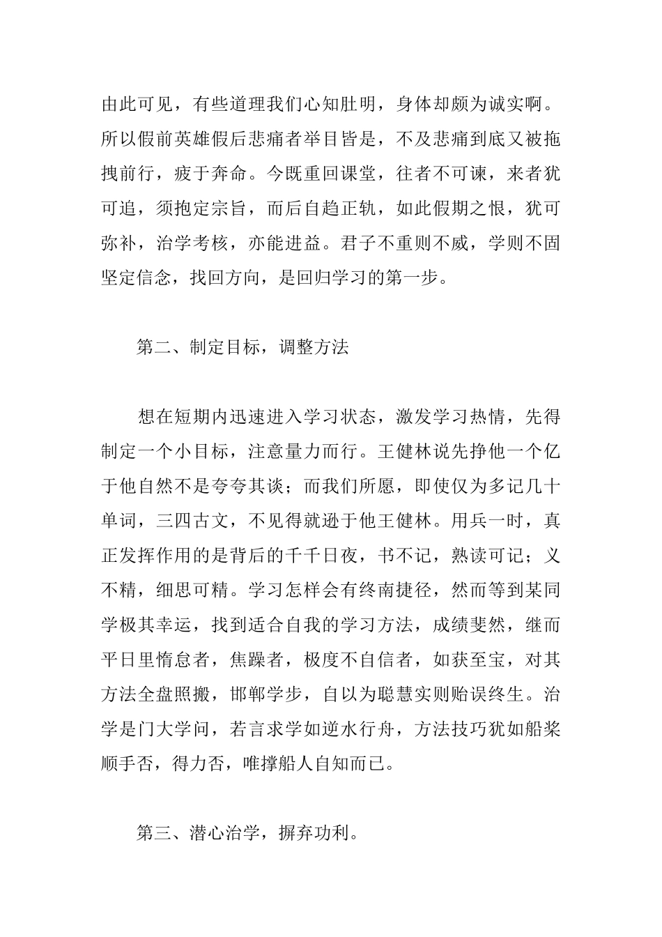 国旗下讲话稿《告别长假回归学习正轨》_第2页